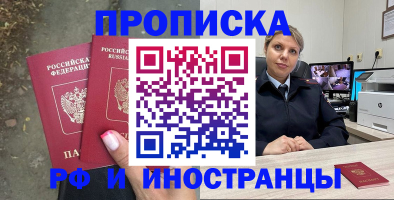 прописка в Новочебоксарске